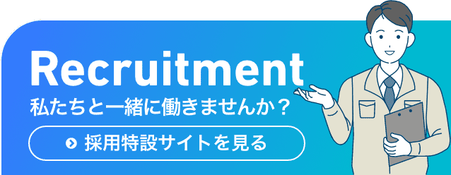 採用サイト