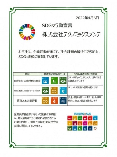 SDGs行動宣言