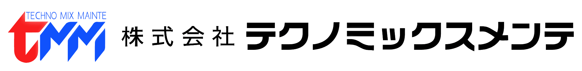 制御盤｜動力盤｜配電盤の設計（ハード、ソフト）・製作・現地調整 | 株式会社テクノミックスメンテ